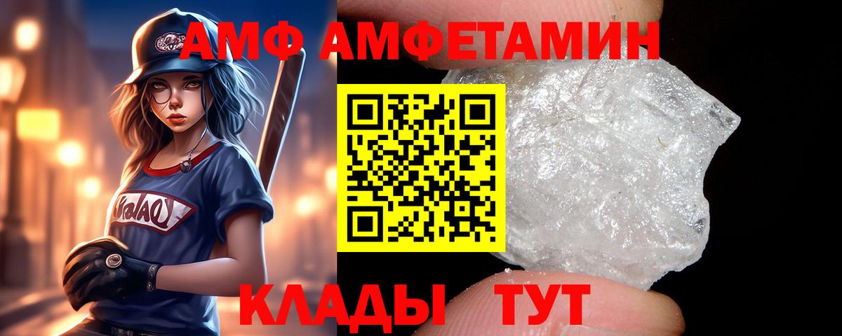 Amphetamine  АМФ Premium  АМФ  Электросталь  Вход с VPN 