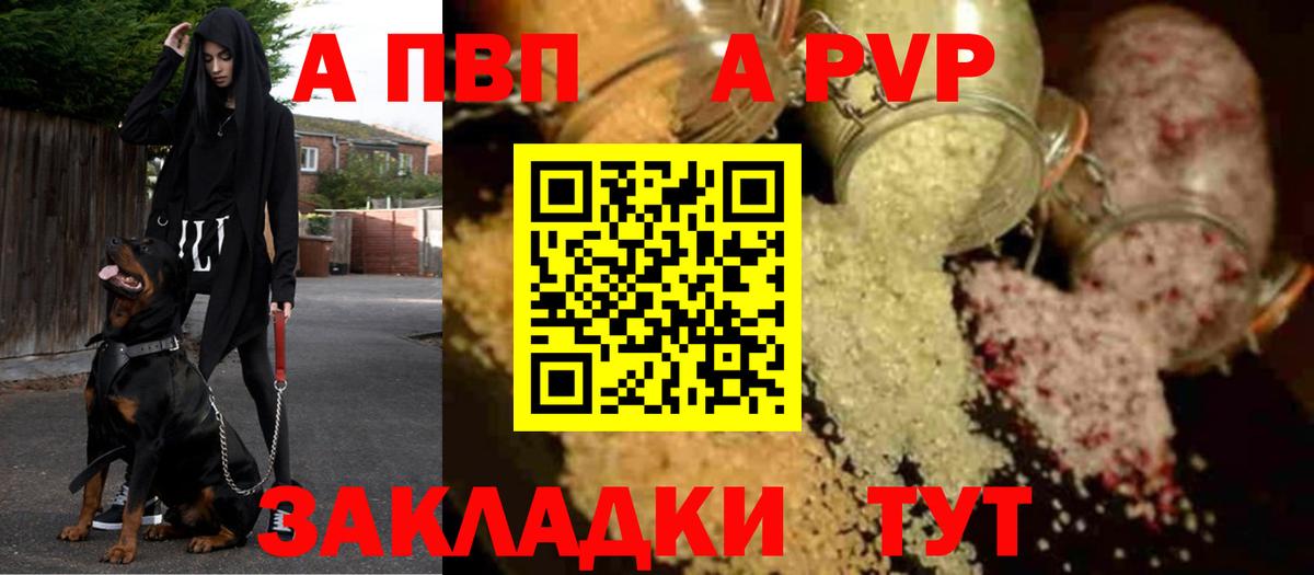 A-PVP VHQ Электросталь