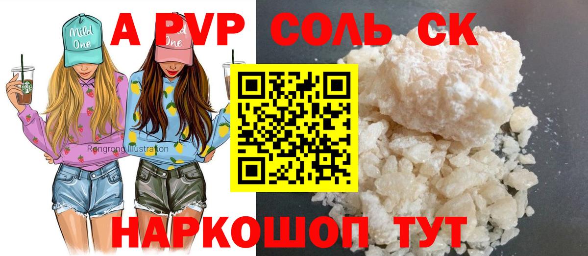 A-PVP VHQ  Вход с VPN  Альфа ПВП крисы CK  Электросталь  где купить наркотик  Альфа ПВП кристаллы 