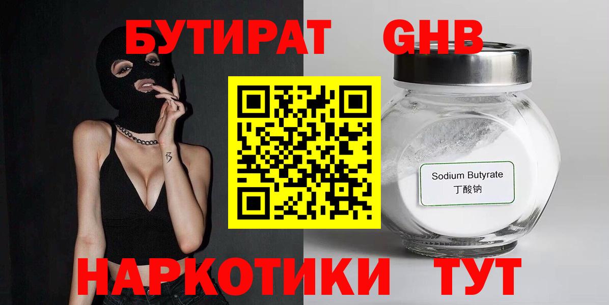 БУТИРАТ вода Электросталь