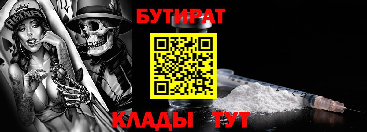 Бутират Butirat  Вход с VPN  БУТИРАТ  Электросталь 