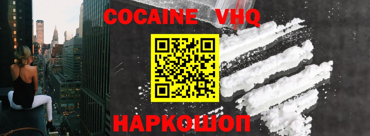 Cocaine VHQ  Вход с VPN  Электросталь  КОКАИН Боливия 