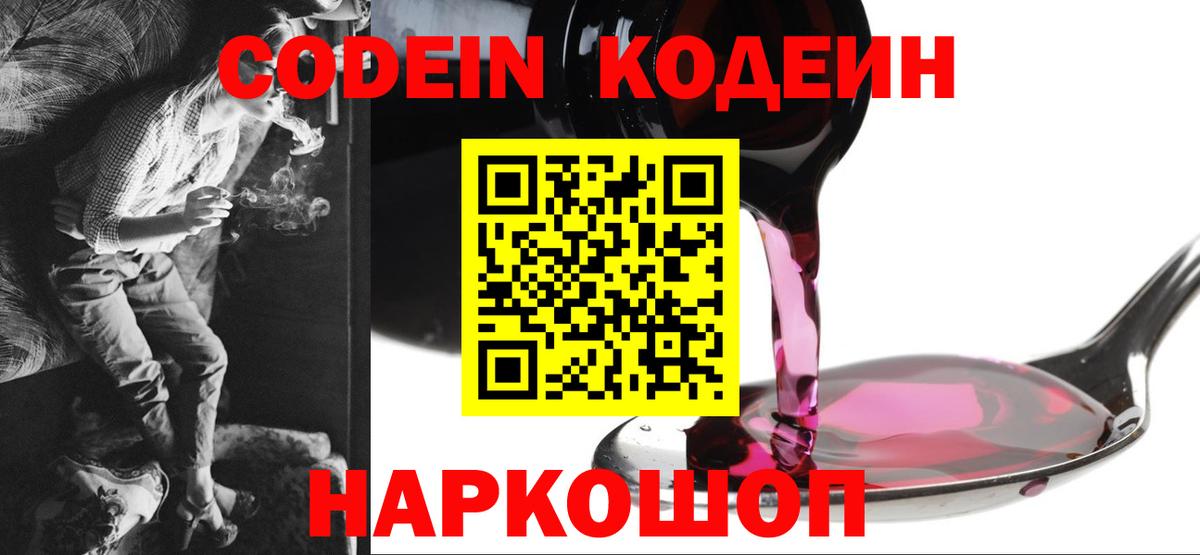 Электросталь  Кодеиновый сироп Lean напиток Lean (лин)  где купить наркоту  Вход с VPN 