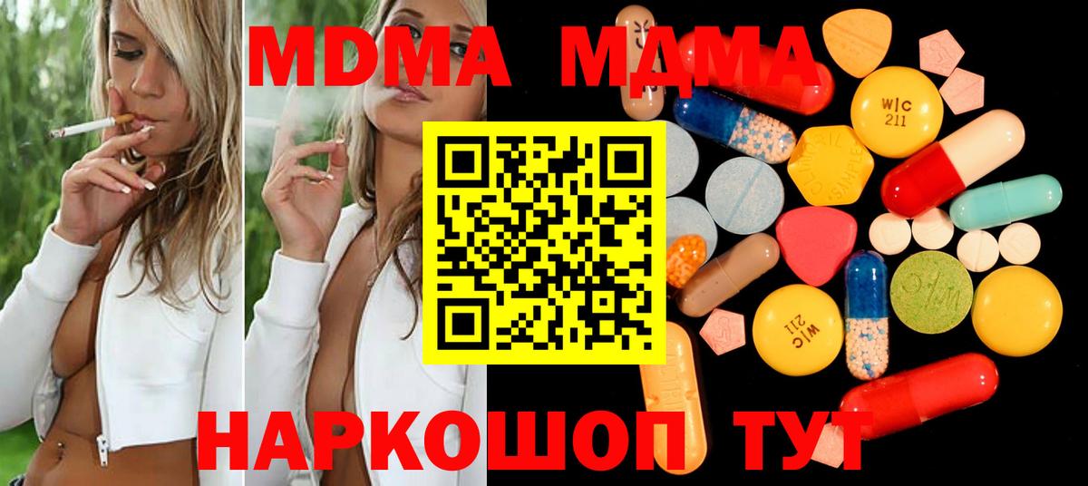 MDMA кристаллы  Вход с VPN  Электросталь  МДМА кристаллы 