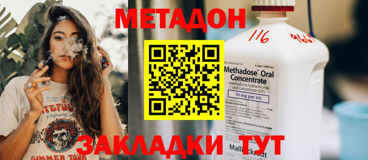 это клад  МЕТАДОН VHQ  Вход с VPN  Электросталь 